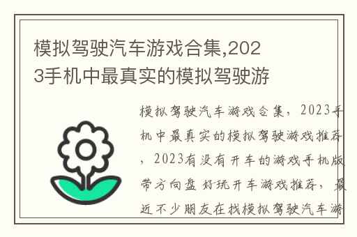 模拟驾驶汽车游戏合集,2023手机中最真实的模拟驾驶游戏推荐