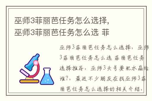 巫师3菲丽芭任务怎么选择,巫师3菲丽芭任务怎么选 菲丽芭任务选择推荐