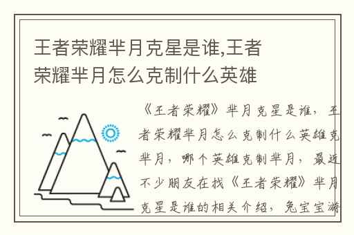 王者荣耀芈月克星是谁,王者荣耀芈月怎么克制什么英雄克芈月