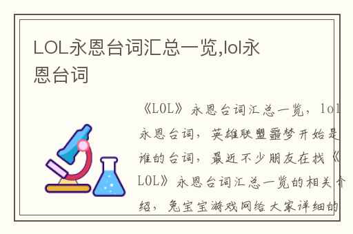 LOL永恩台词汇总一览,lol永恩台词