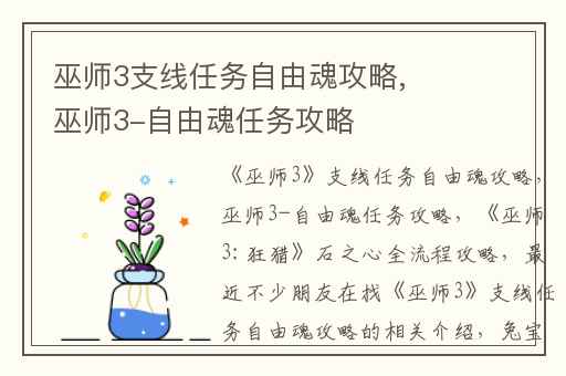巫师3支线任务自由魂攻略,巫师3-自由魂任务攻略