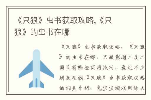 《只狼》虫书获取攻略,《只狼》的虫书在哪