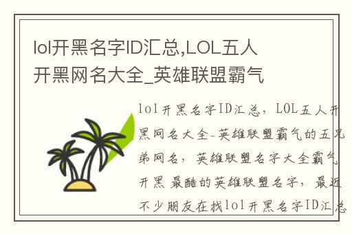 lol开黑名字ID汇总,LOL五人开黑网名大全_英雄联盟霸气的五兄弟网名
