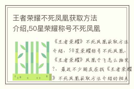 王者荣耀不死凤凰获取方法介绍,50星荣耀称号不死凤凰