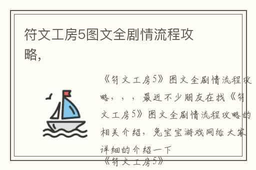 符文工房5图文全剧情流程攻略,