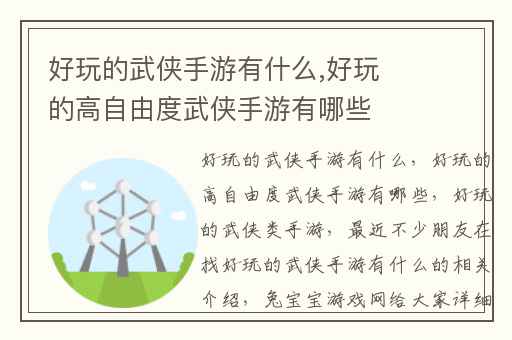 好玩的武侠手游有什么,好玩的高自由度武侠手游有哪些