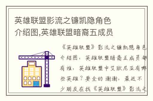英雄联盟影流之镰凯隐角色介绍图,英雄联盟暗裔五成员都有谁