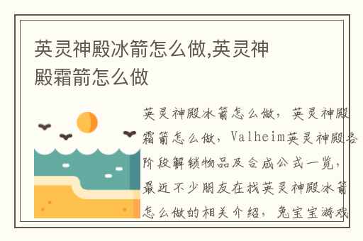 英灵神殿冰箭怎么做,英灵神殿霜箭怎么做