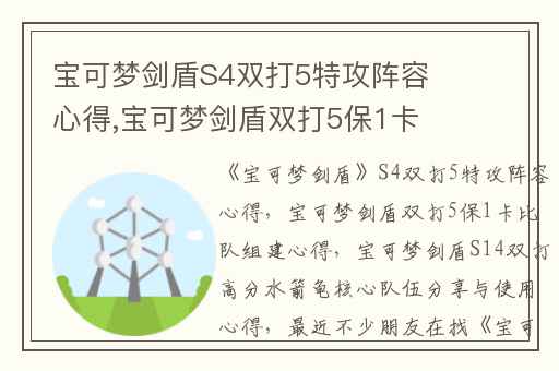 宝可梦剑盾S4双打5特攻阵容心得,宝可梦剑盾双打5保1卡比队组建心得