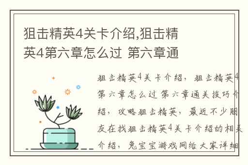 狙击精英4关卡介绍,狙击精英4第六章怎么过 第六章通关技巧介绍
