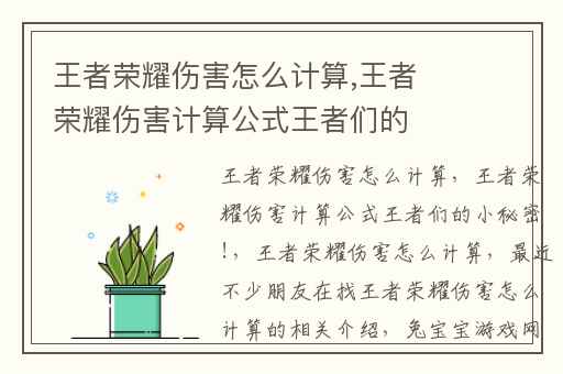 王者荣耀伤害怎么计算,王者荣耀伤害计算公式王者们的小秘密!