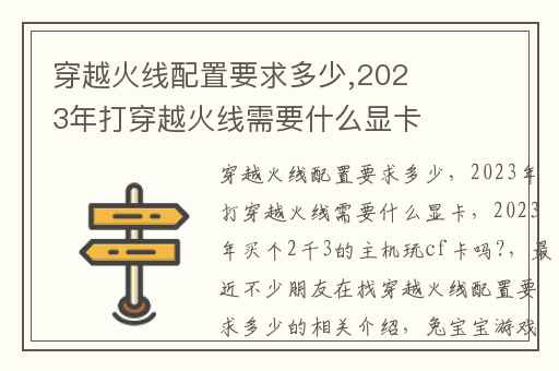 穿越火线配置要求多少,2023年打穿越火线需要什么显卡
