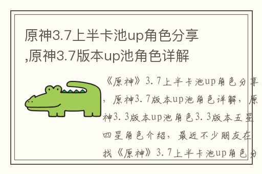 原神3.7上半卡池up角色分享,原神3.7版本up池角色详解