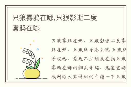 只狼雾鸦在哪,只狼影逝二度雾鸦在哪