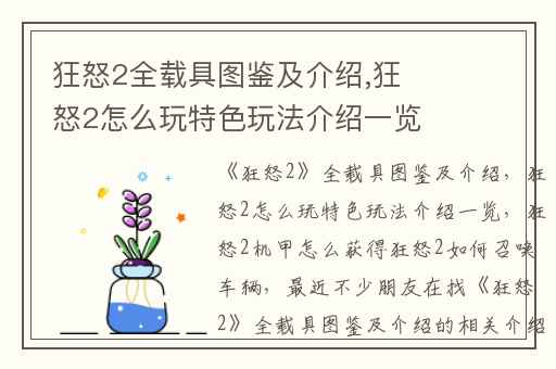 狂怒2全载具图鉴及介绍,狂怒2怎么玩特色玩法介绍一览