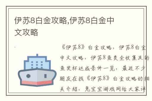 伊苏8白金攻略,伊苏8白金中文攻略