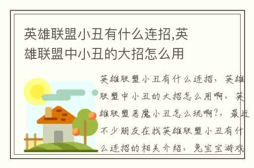 英雄联盟小丑有什么连招,英雄联盟中小丑的大招怎么用啊