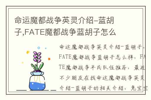 命运魔都战争英灵介绍-蓝胡子,FATE魔都战争蓝胡子怎么样