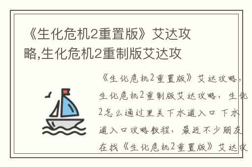 《生化危机2重置版》艾达攻略,生化危机2重制版艾达攻略