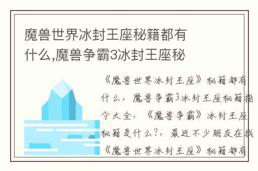 魔兽世界冰封王座秘籍都有什么,魔兽争霸3冰封王座秘籍指令大全