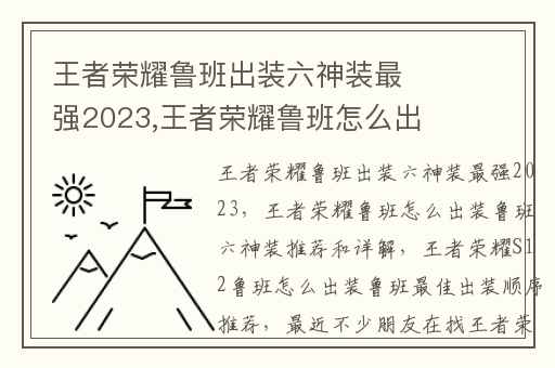 王者荣耀鲁班出装六神装最强2023,王者荣耀鲁班怎么出装鲁班六神装推荐和详解