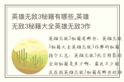 英雄无敌3秘籍有哪些,英雄无敌3秘籍大全英雄无敌3作弊码秘籍指令汇总