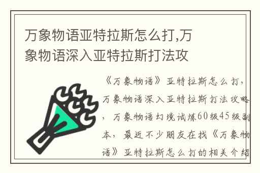 万象物语亚特拉斯怎么打,万象物语深入亚特拉斯打法攻略