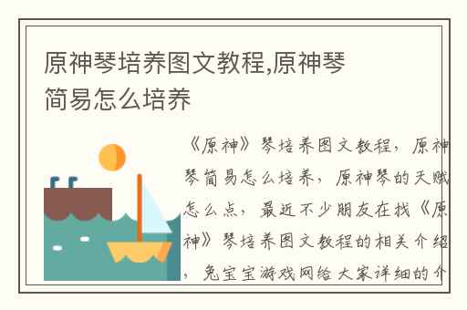 原神琴培养图文教程,原神琴简易怎么培养