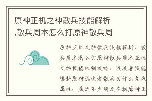 原神正机之神散兵技能解析,散兵周本怎么打原神散兵周本正机之神技能机制攻略