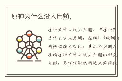 原神为什么没人用魈,