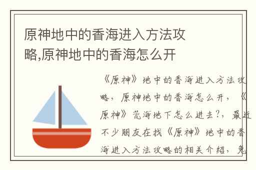 原神地中的香海进入方法攻略,原神地中的香海怎么开