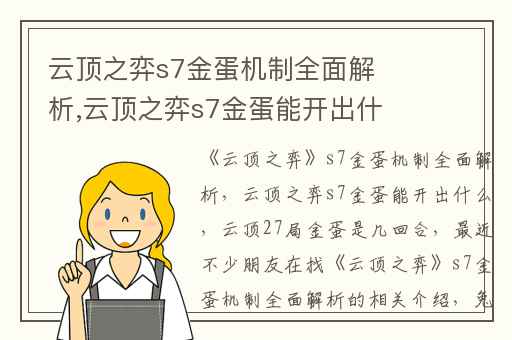 云顶之弈s7金蛋机制全面解析,云顶之弈s7金蛋能开出什么