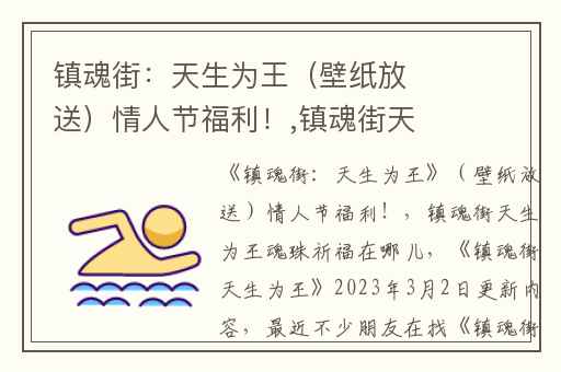 镇魂街：天生为王（壁纸放送）情人节福利！,镇魂街天生为王魂珠祈福在哪儿