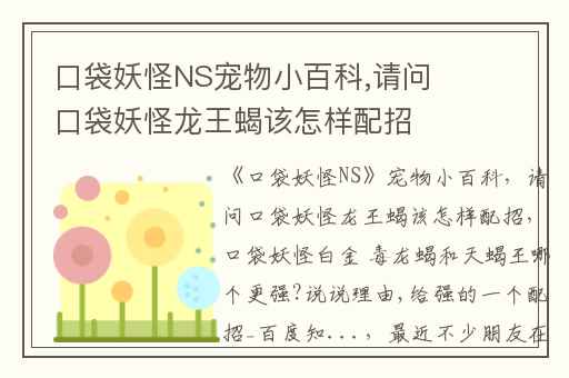 口袋妖怪NS宠物小百科,请问口袋妖怪龙王蝎该怎样配招