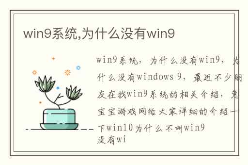 win9系统,为什么没有win9