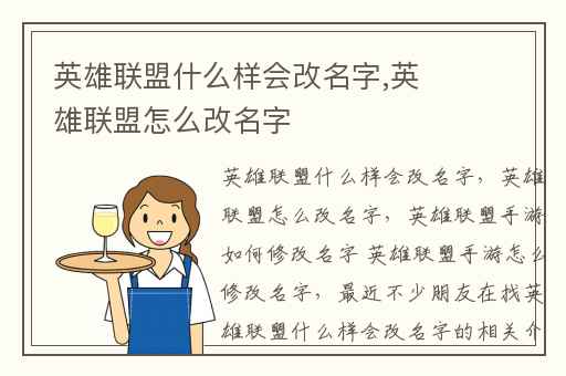 英雄联盟什么样会改名字,英雄联盟怎么改名字