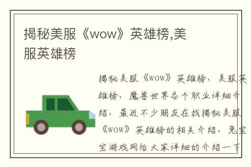 揭秘美服《wow》英雄榜,美服英雄榜