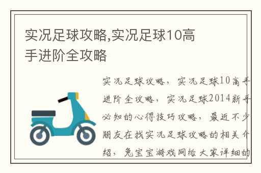 实况足球攻略,实况足球10高手进阶全攻略