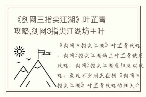 《剑网三指尖江湖》叶芷青攻略,剑网3指尖江湖坊主叶芷青使用攻略