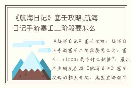 《航海日记》塞壬攻略,航海日记手游塞壬二阶段要怎么打