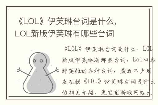 《LOL》伊芙琳台词是什么,LOL新版伊芙琳有哪些台词