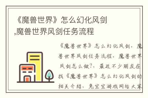 《魔兽世界》怎么幻化风剑,魔兽世界风剑任务流程