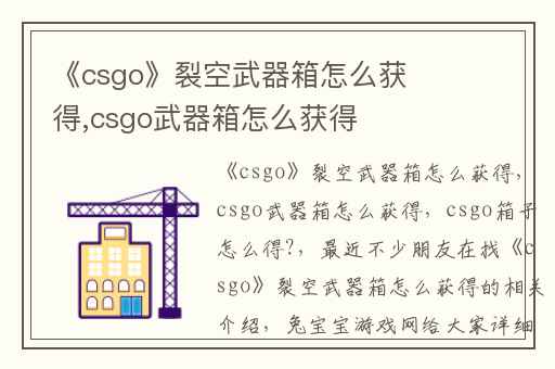 《csgo》裂空武器箱怎么获得,csgo武器箱怎么获得