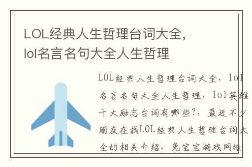 LOL经典人生哲理台词大全,lol名言名句大全人生哲理