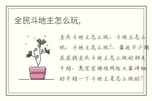 全民斗地主怎么玩,