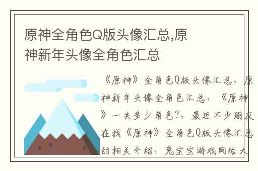 原神全角色Q版头像汇总,原神新年头像全角色汇总