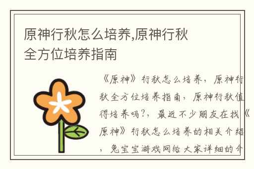 原神行秋怎么培养,原神行秋全方位培养指南