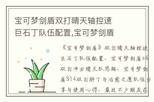 宝可梦剑盾双打晴天轴控速巨石丁队伍配置,宝可梦剑盾s6双打冲分晴天队思路
