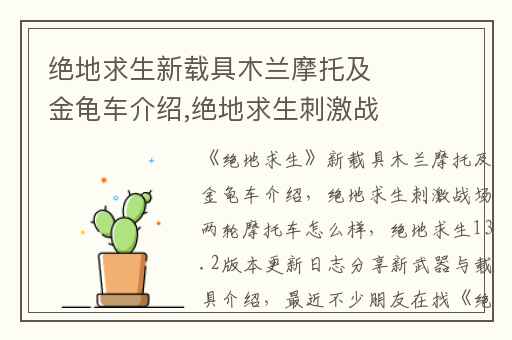 绝地求生新载具木兰摩托及金龟车介绍,绝地求生刺激战场两轮摩托车怎么样