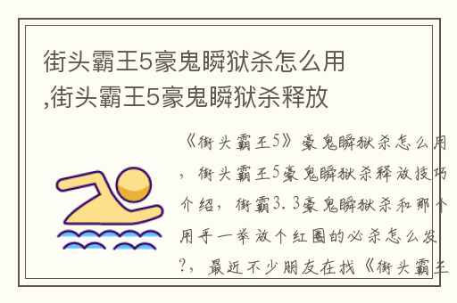 街头霸王5豪鬼瞬狱杀怎么用,街头霸王5豪鬼瞬狱杀释放技巧介绍